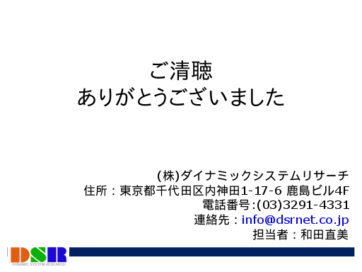 ご清聴 ありがとうございました