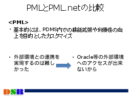 PMLとPML.netの比較