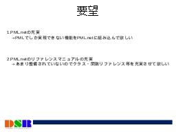 要望